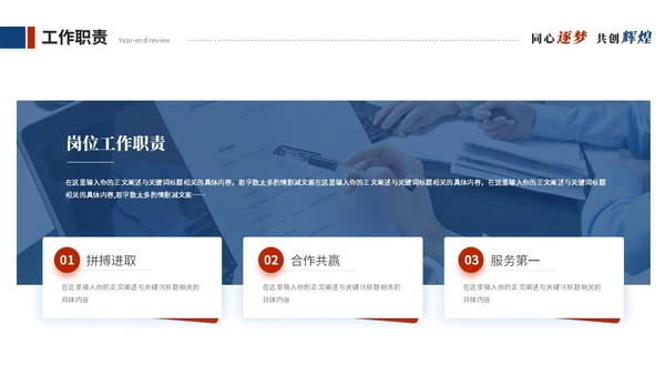 简约创意红蓝商务撞色年终总结暨新年计划工作总结工作计划ppt模板