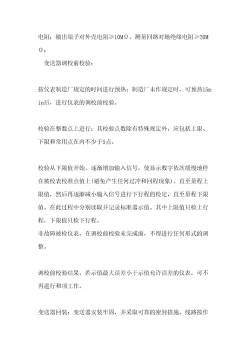 压力差压变送器检修维护规程修订稿
