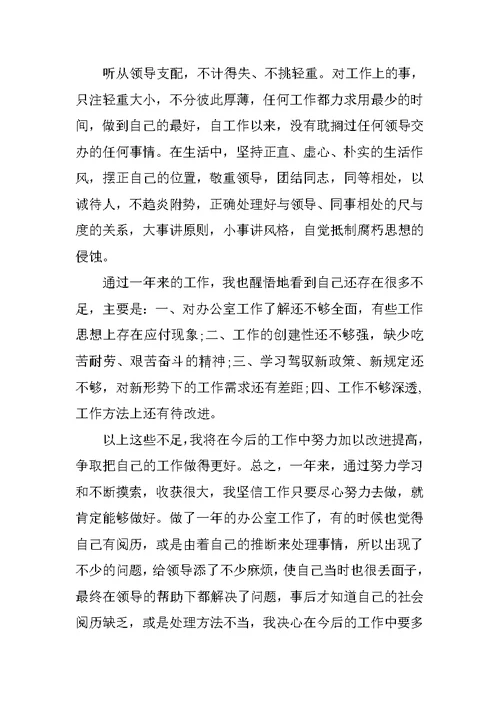 办公室工作的实习心得5篇