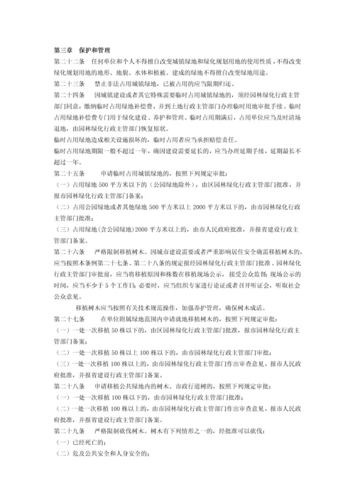 海口市城镇园林绿化条例.docx