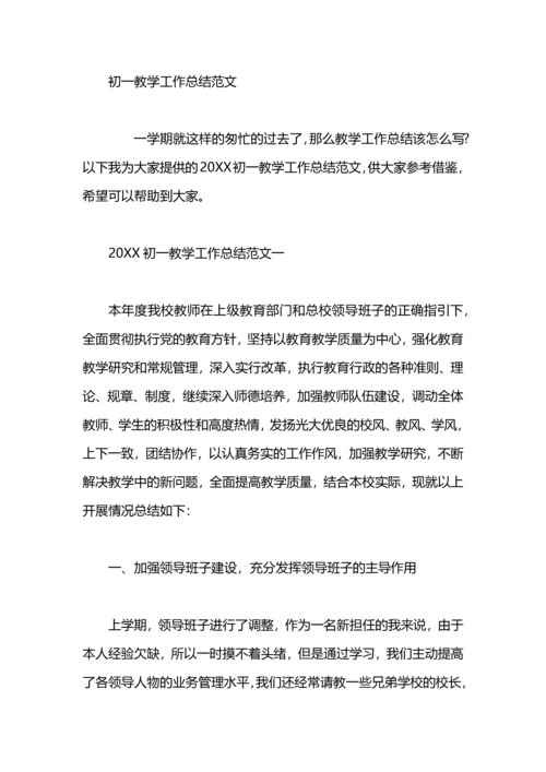 初一微机上期教学工作总结.docx
