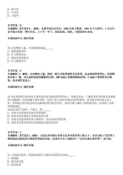 2021年06月2021年浙江温州文成县基层卫生人才定向培养招生招考聘用强化练习题答案解析第1期