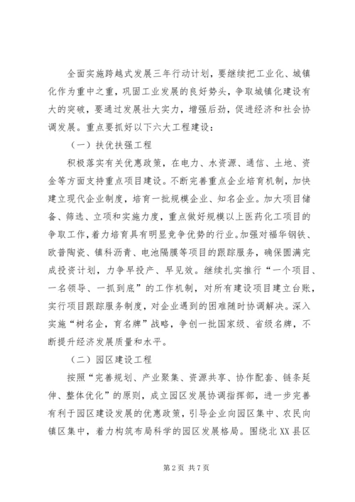 关于推进全镇经济社会跨越式发展的意见.docx