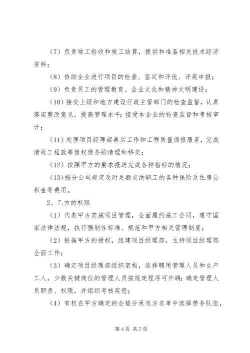 项目管理内部承包方案范文大全 (4).docx