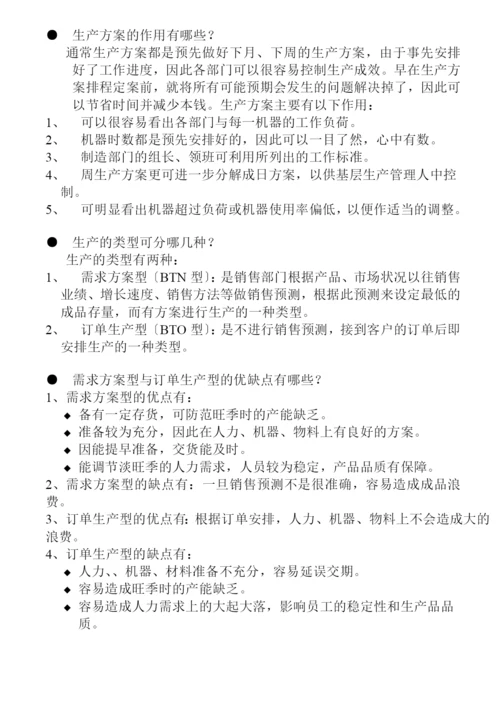 生产管理的组织结构与职能(doc-31页).docx