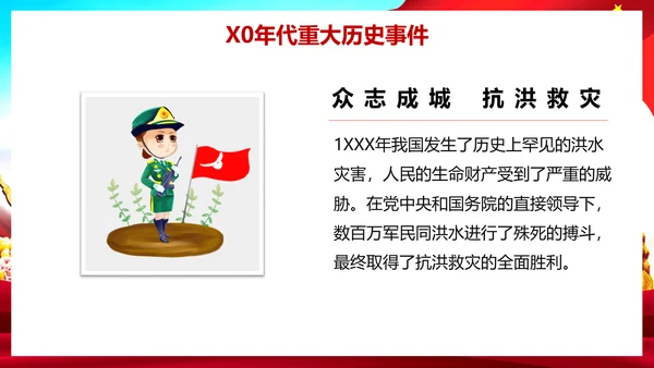 我爱你祖国爱国主义教育课件PPT模板