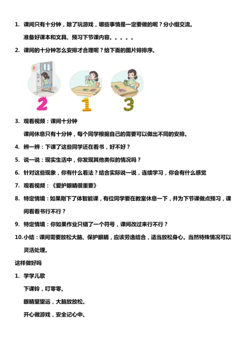 （核心素养目标）7.2 课间十分钟  第二课时  教案设计
