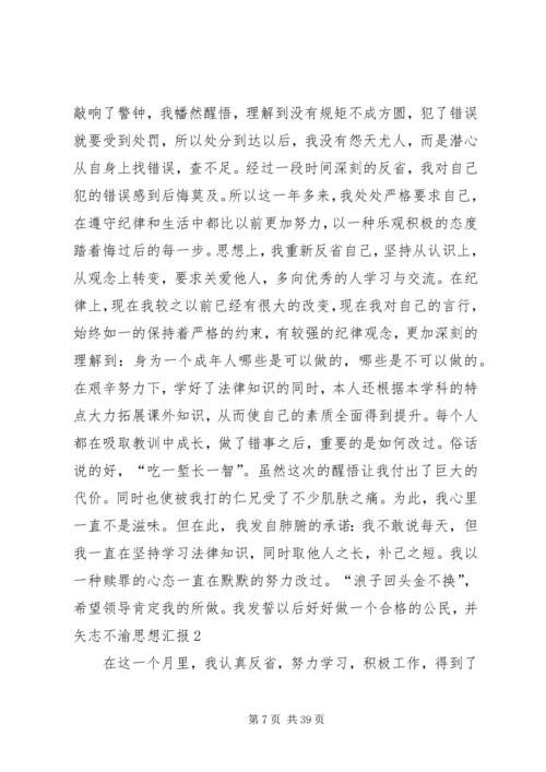 大学处分思想汇报 (6).docx