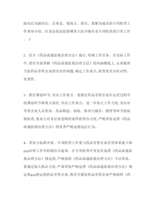 精编药品销售员工作参考计划范文.docx