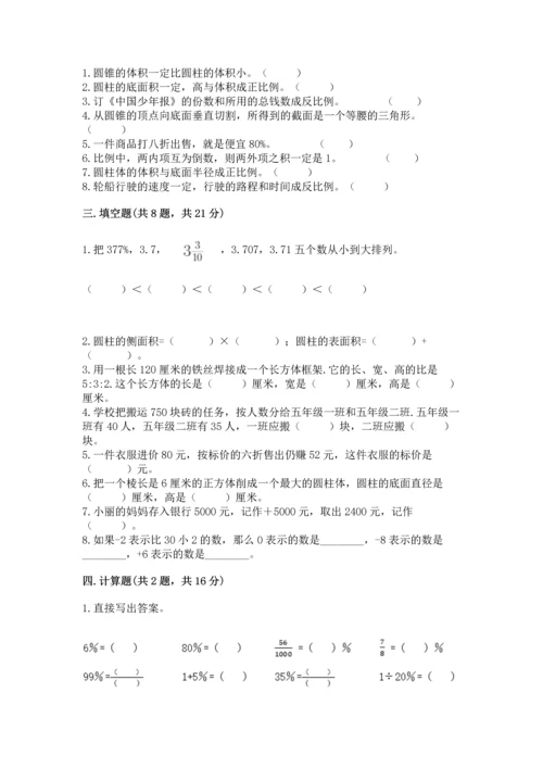 小学数学毕业测试卷（全优）word版.docx