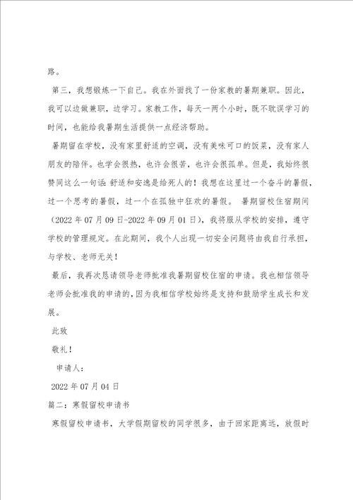 假期留校申请书
