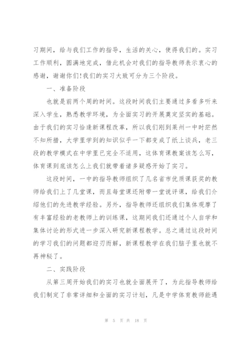 老师实习工作总结范文大全5篇.docx