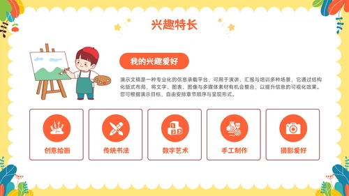 多彩插画风小升初简历自我介绍PPT模板