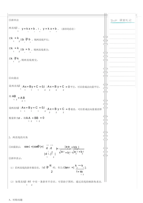 05两直线的位置关系【教师版】.docx