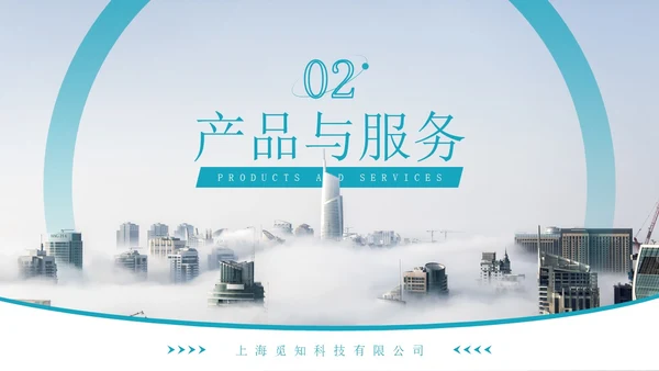 简约清新科技公司企业介绍项目发布会PPT公司介绍