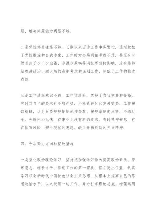 关于巡察整改专题生活会对照检查材料范文三篇.docx