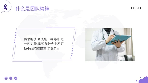 紫色商务护理团队与文化建设PPT模板宣传PPT动态PPT团团队建设
