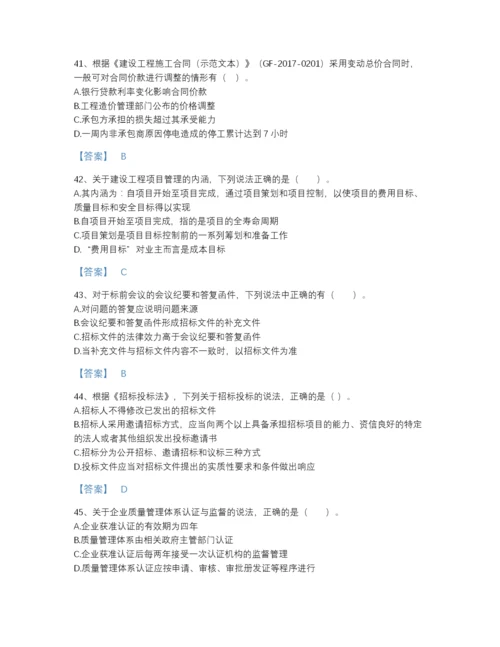 2022年四川省二级建造师之二建建设工程施工管理提升提分题库及免费下载答案.docx