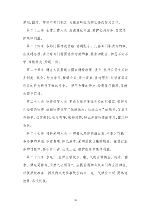 后勤产业管理制度6篇.docx