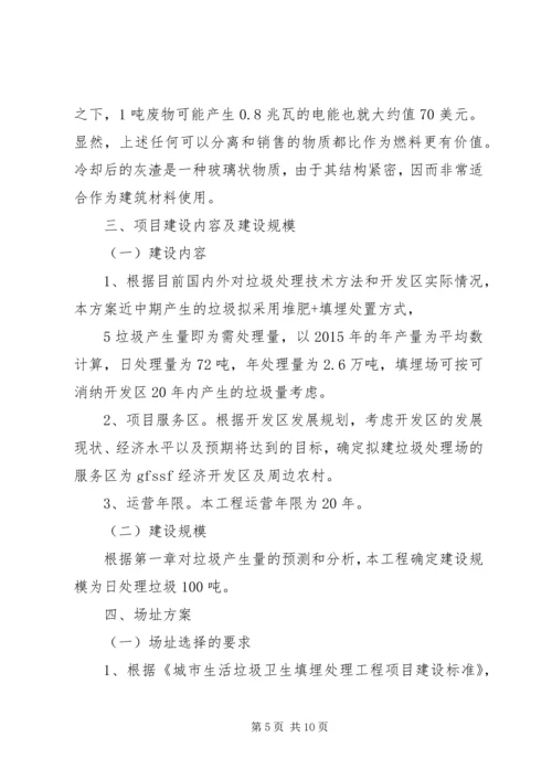 垃圾处理厂可行性报告.docx