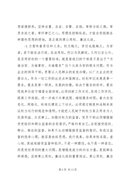 学习《廉政准则》之感悟.docx