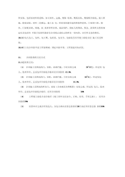 门窗合同不含通用条款