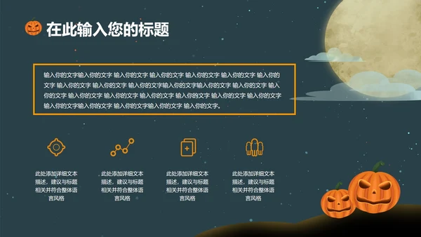 绿色万圣节PPT模板