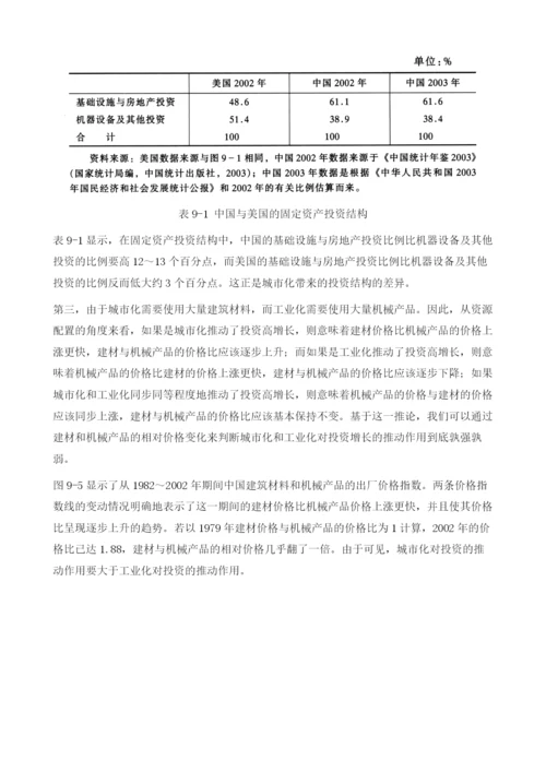 中国的高投资率问题.docx