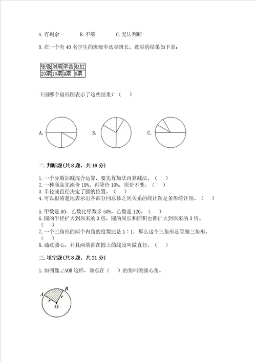 小学六年级上册数学期末测试卷及参考答案ab卷