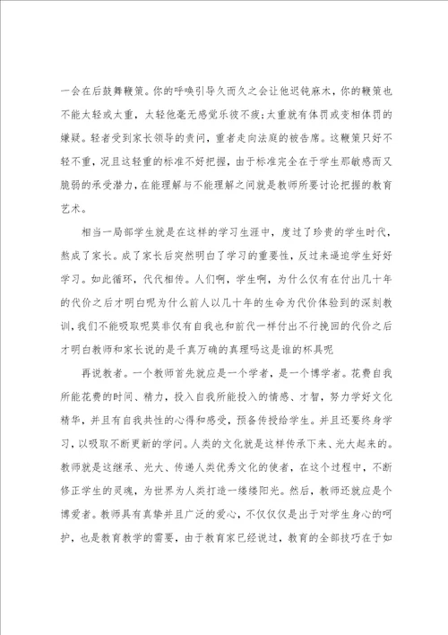 2023年教师教书育人心得体会15篇