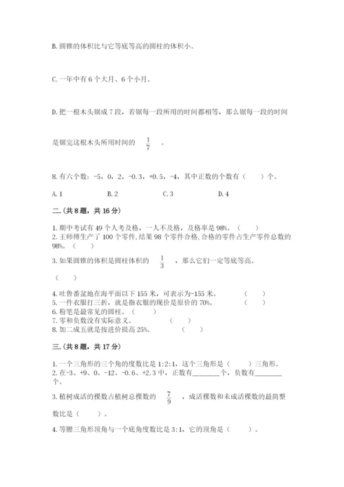 浙教版数学小升初模拟试卷（word）.docx