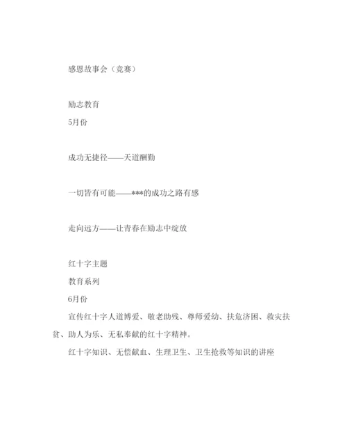 精编主题班会教案高一主题班会设计方案.docx