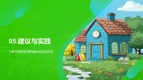 家校共育儿童习惯PPT模板