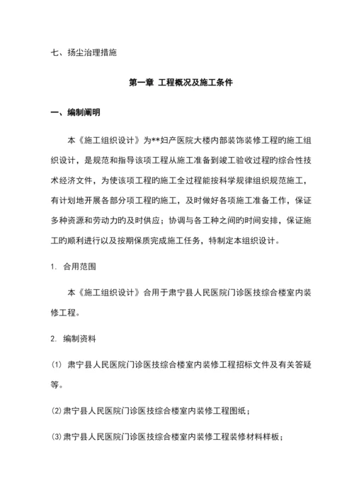 医院大楼内部装饰装修工程施工组织设计方案.docx