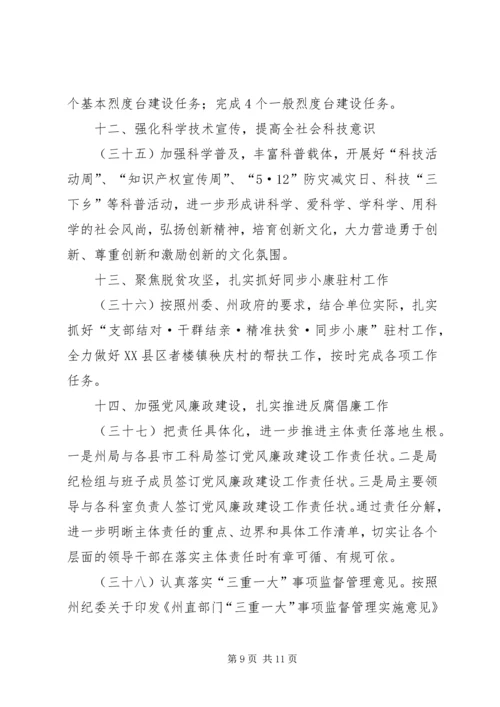 科技局工作计划 (8).docx