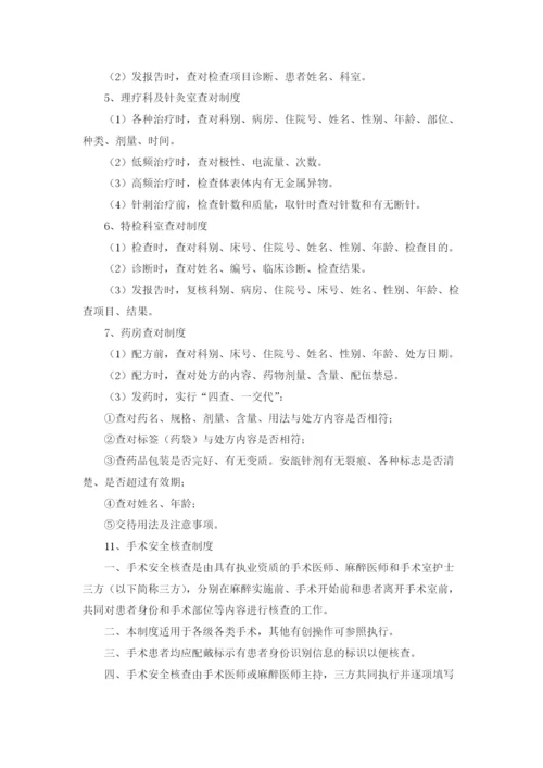 十八项医疗质量安全核心制度.docx