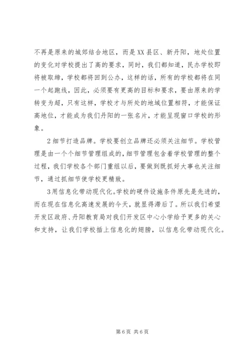 学校验收反馈报告.docx