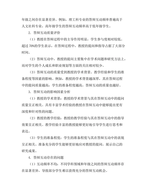 教授与学生间的答辩互动研究