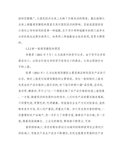 宏观经济学论文选题.docx