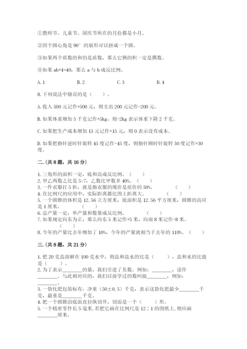 最新苏教版小升初数学模拟试卷附参考答案（预热题）.docx