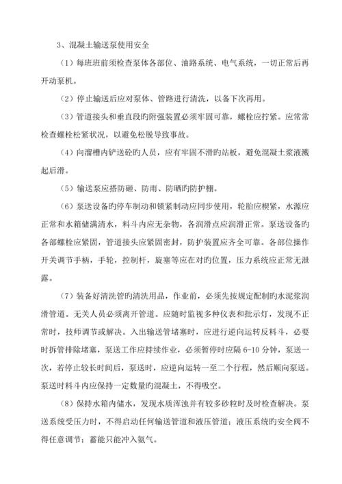 安全重点技术综合措施样本.docx