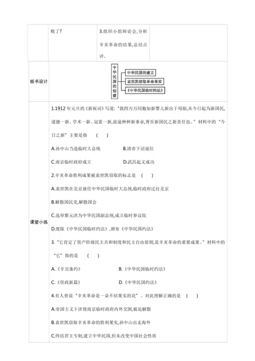 第10课 中华民国的创建【2024秋统编八上历史精简课堂（教案+素材）】