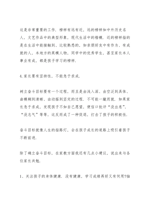 初中家长代表发言稿.docx