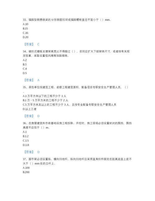 2022年浙江省安全员之江苏省C2证（土建安全员）自测模拟题库带答案解析.docx