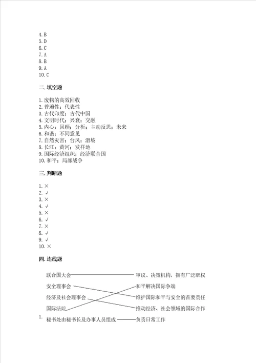 最新六年级下册道德与法治期末测试卷考点提分