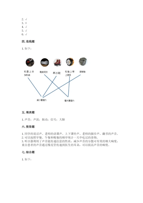 教科版四年级上册科学期末测试卷【轻巧夺冠】.docx