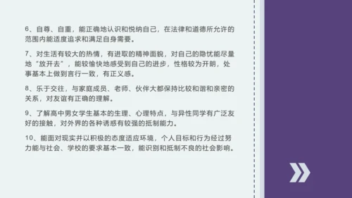 中学生心理健康主题班会PPT模板