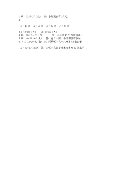 人教版二年级上册数学期末测试卷附答案（综合题）.docx