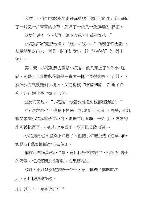 幼儿园小班语言活动优秀教案附故事：飞翔的小红鞋