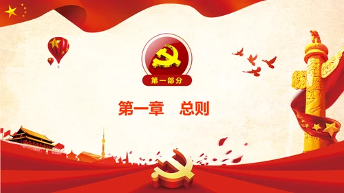 学习中国共产党党员权利保障条例解读PPT党员的13项权利